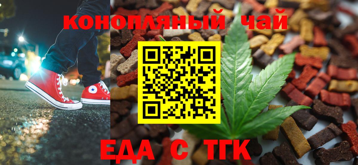 Cannafood марихуана Можайск