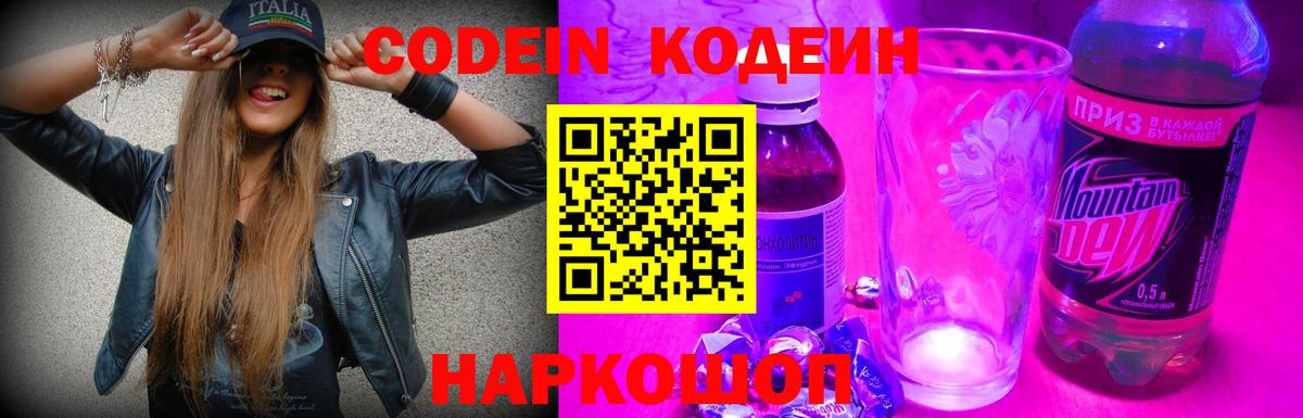 Можайск  Codein напиток Lean (лин)  Кодеин напиток Lean (лин)  купить   Вход с VPN 