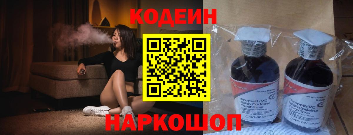 Codein Purple Drank Можайск