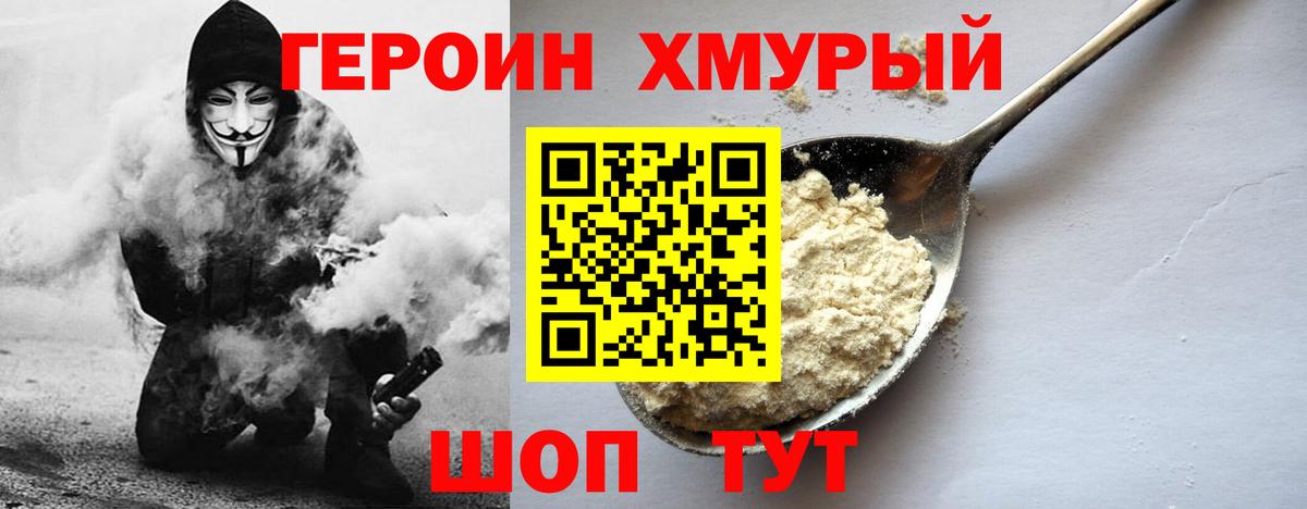 ГЕРОИН хмурый  Вход с VPN  Можайск 