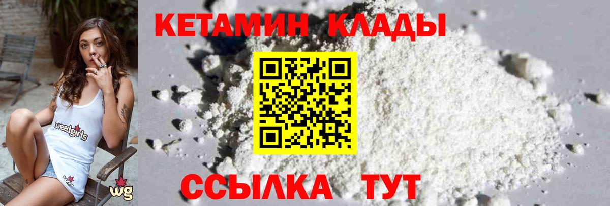 КЕТАМИН VHQ Можайск