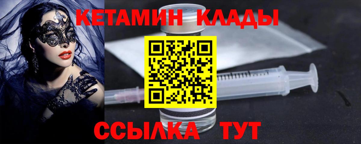 Кетамин ketamine  Вход с VPN  КЕТАМИН ketamine  Можайск 