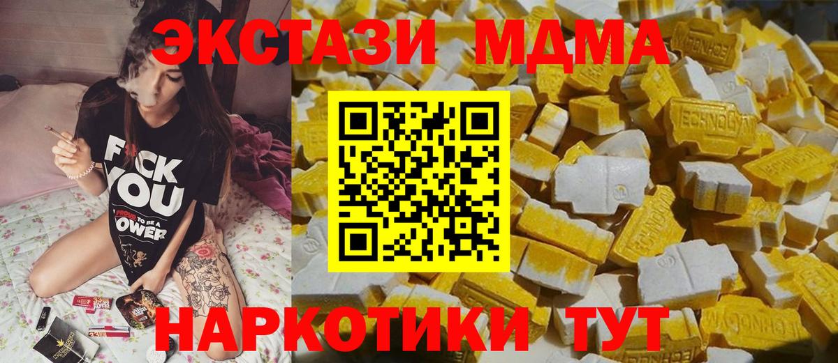 МДМА  MDMA VHQ  Вход с VPN  MDMA crystal  Можайск 