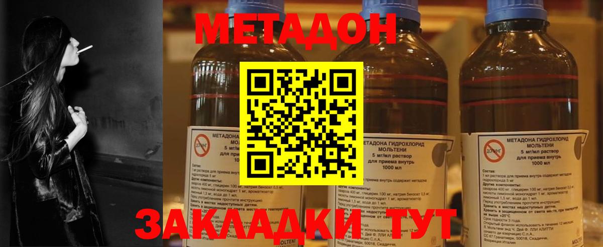 Метадон кристалл  МЕТАДОН кристалл  Можайск  Вход с VPN 