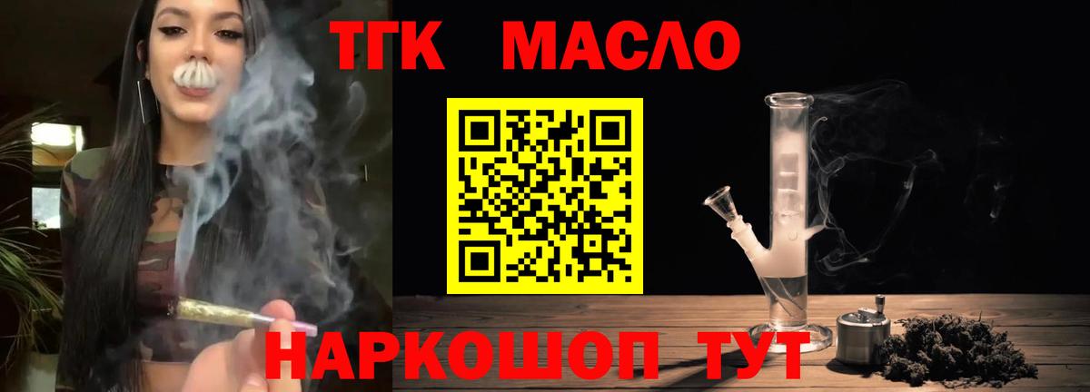 ТГК THC oil Можайск